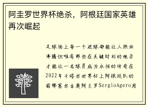 阿圭罗世界杯绝杀，阿根廷国家英雄再次崛起