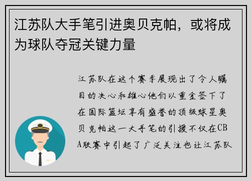 江苏队大手笔引进奥贝克帕，或将成为球队夺冠关键力量