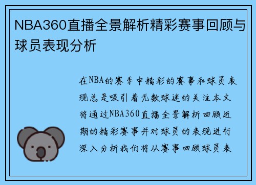NBA360直播全景解析精彩赛事回顾与球员表现分析