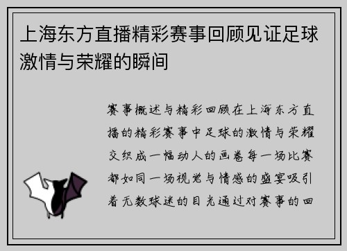 上海东方直播精彩赛事回顾见证足球激情与荣耀的瞬间