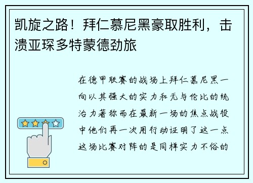 凯旋之路！拜仁慕尼黑豪取胜利，击溃亚琛多特蒙德劲旅